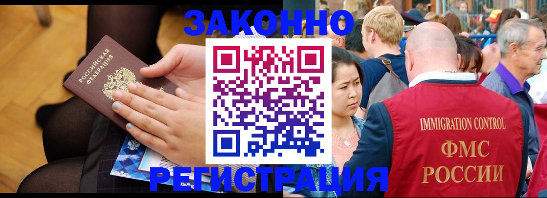 временная регистрация в Белоозёрском