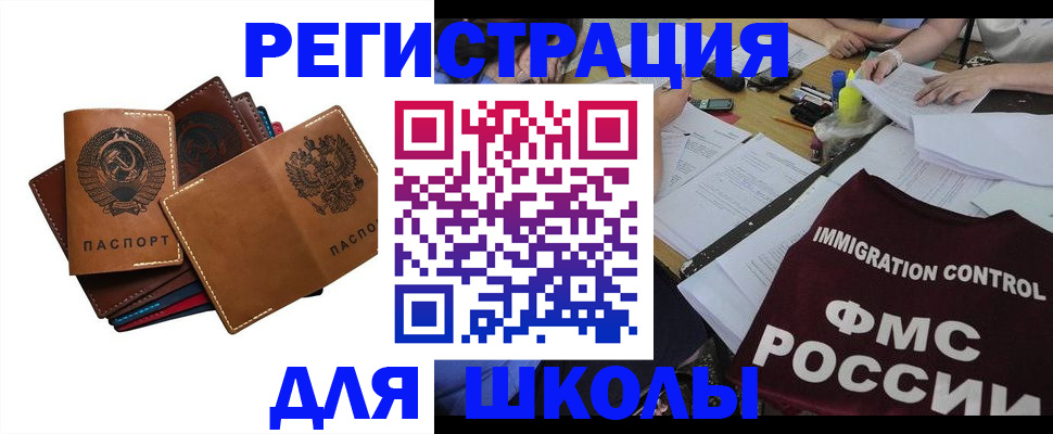 регистрация для школы в Белоозёрском