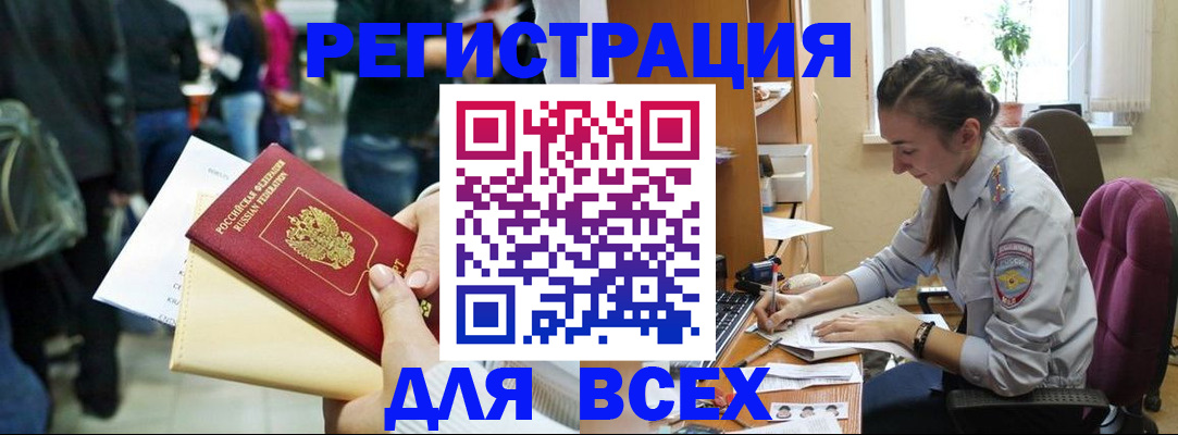 прописка для кредита в Белоозёрском