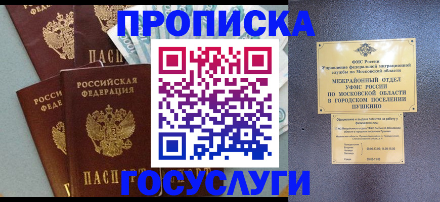 прописка гарантия в Белоозёрском