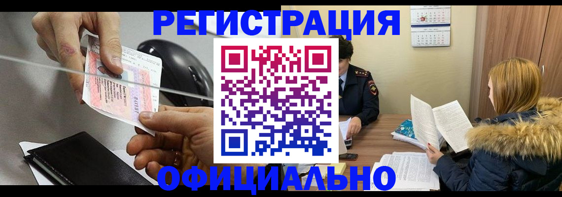 прописка ребенка в Белоозёрском