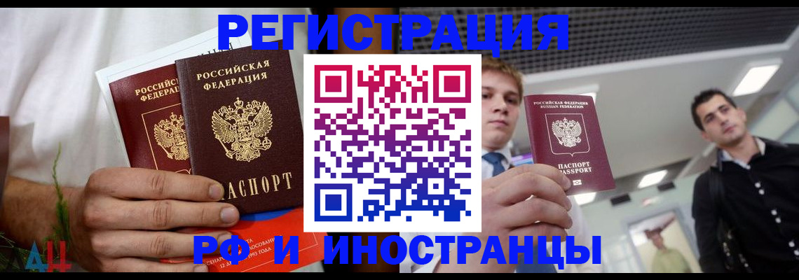 временная регистрация купить в Белоозёрском