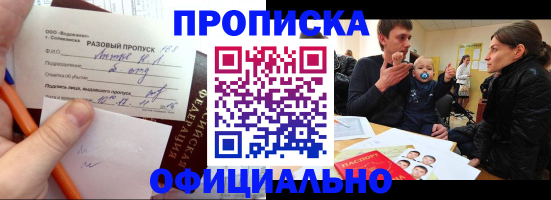 временная регистрация купить в Белоозёрском