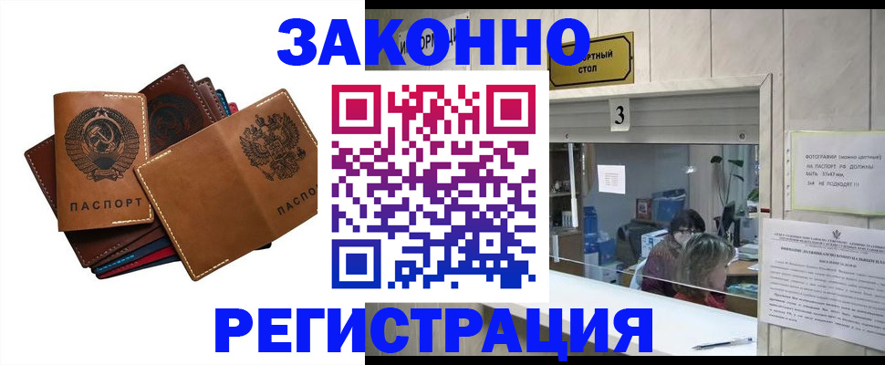 временная регистрация недорого в Белоозёрском
